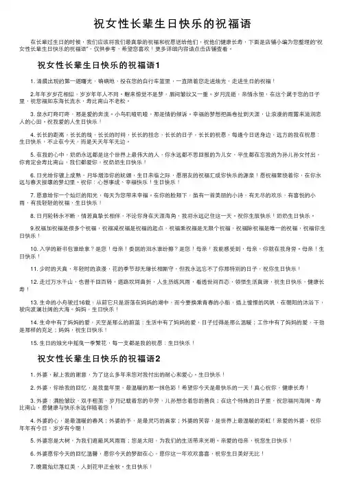 祝女性长辈生日快乐的祝福语