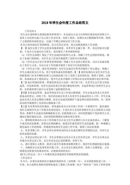 2019年学生会年度工作总结范文.doc