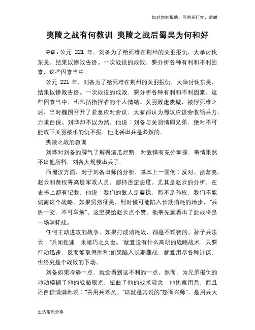夷陵之战有何教训 夷陵之战后蜀吴为何和好