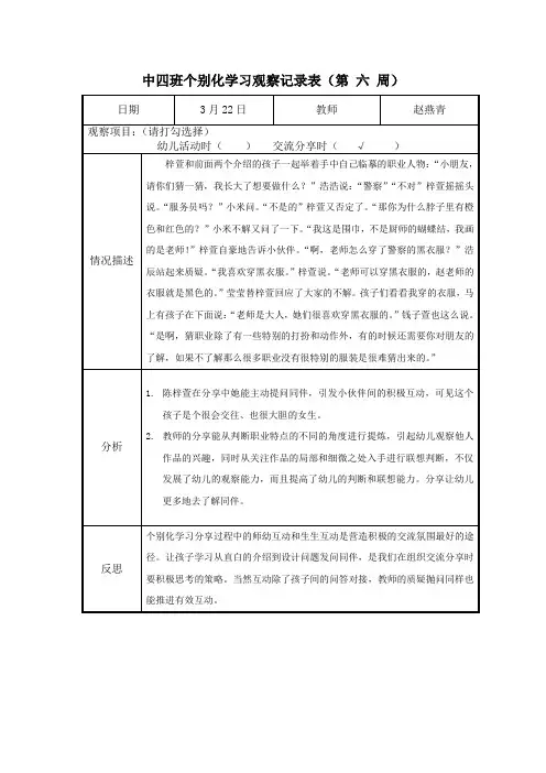 幼儿园中班个别化学习观察记录表 (12)