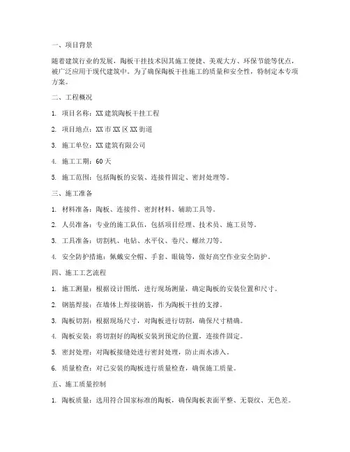 陶板干挂专项方案