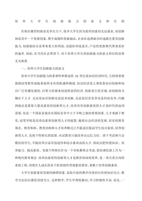培养大学生创新能力的意义和目的