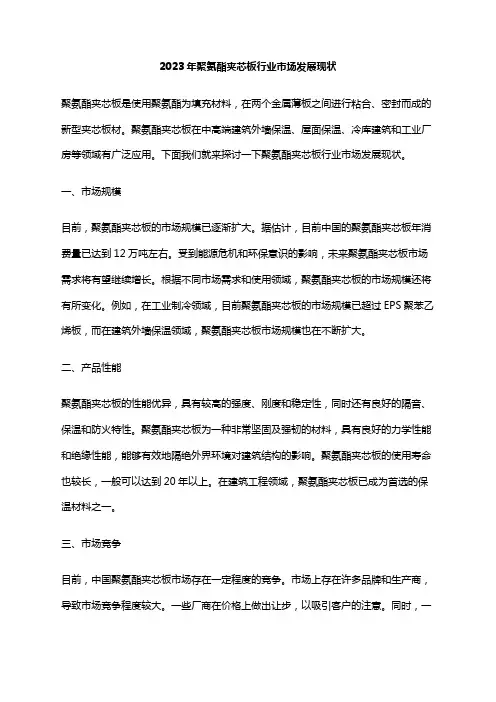 2023年聚氨酯夹芯板行业市场发展现状