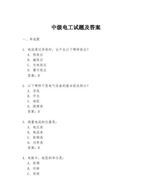 中级电工试题及答案