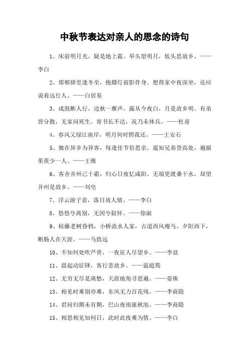 中秋节表达对亲人的思念的诗句