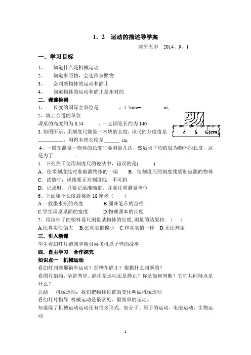 1.2运动的描述导学案