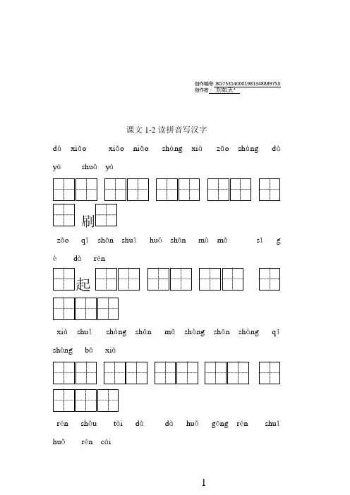 小学一年级上册语文看拼音写汉字