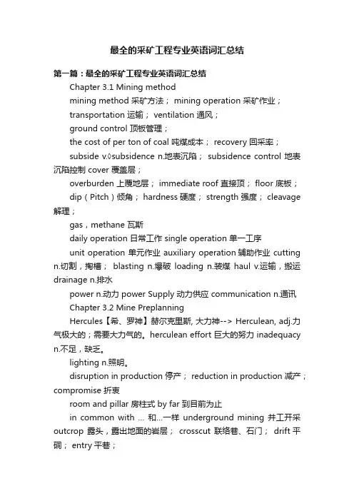 最全的采矿工程专业英语词汇总结