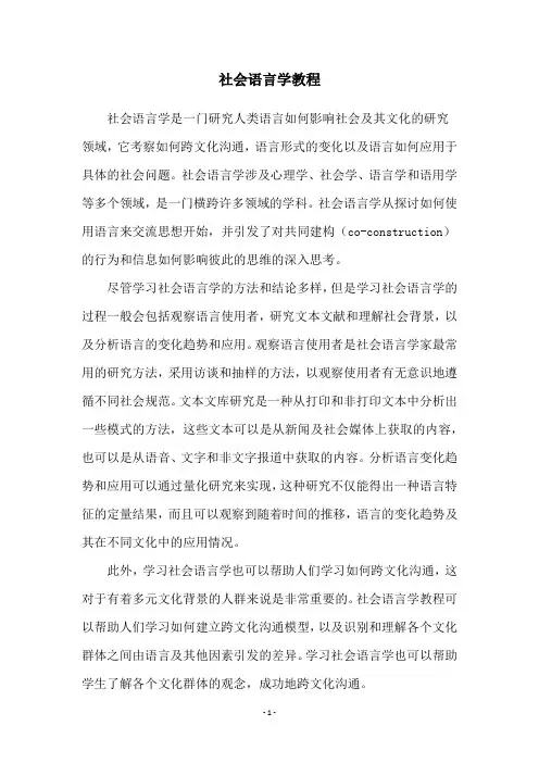 社会语言学教程