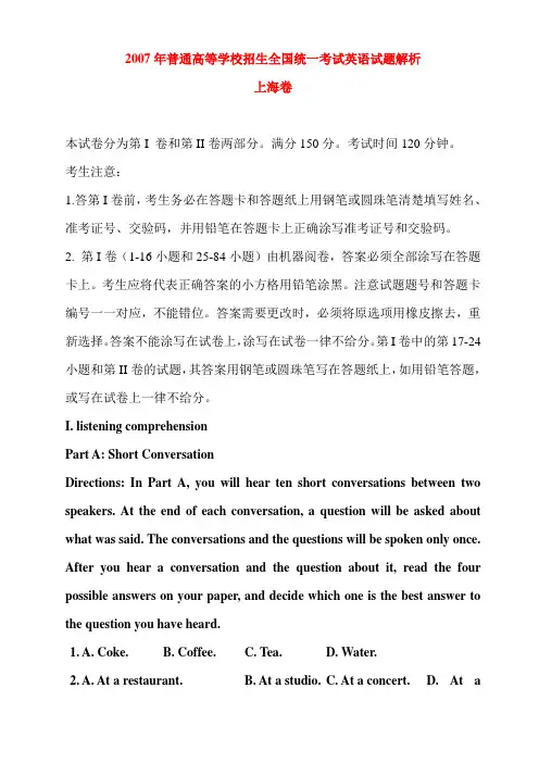 07上海高考英语精品解析