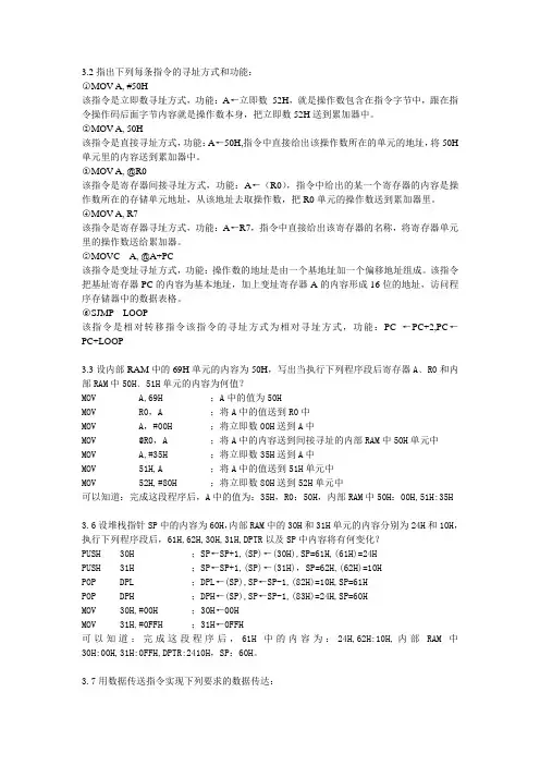 单片机第三章答案