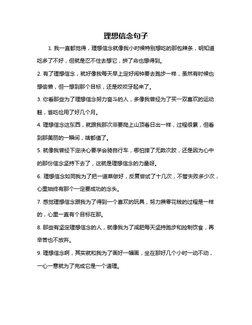 理想信念句子