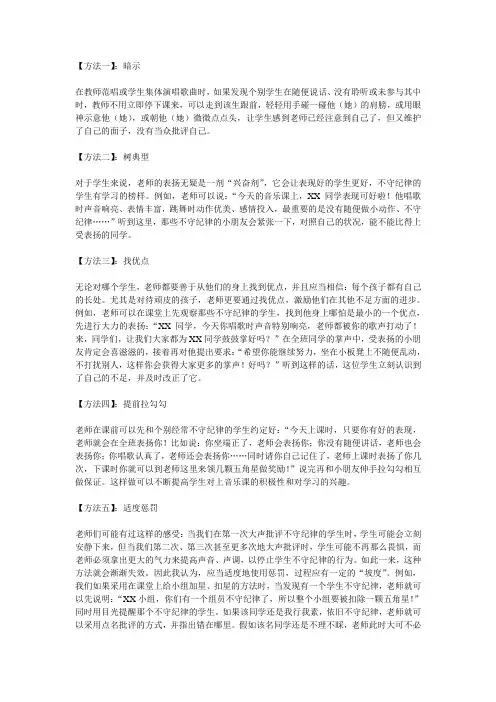 课堂纪律如何控制