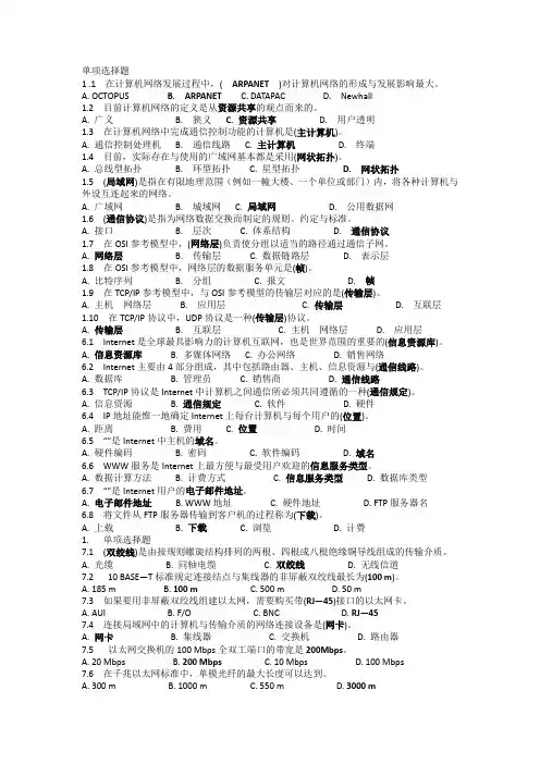 网络组建复习题及答案