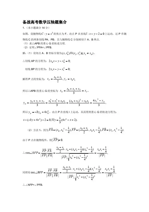 高考数学压轴题大集合