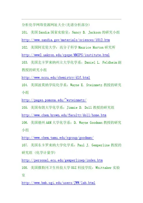 分析化学-光谱部-研究组_网站_数据库