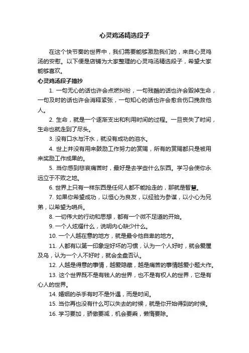 心灵鸡汤精选段子
