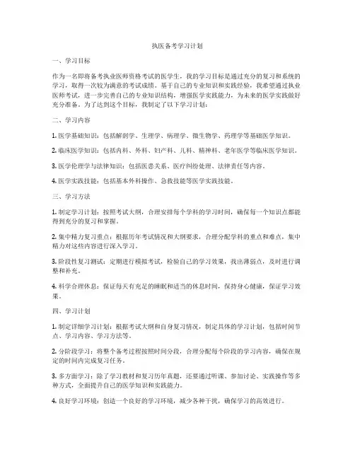 执医备考学习计划