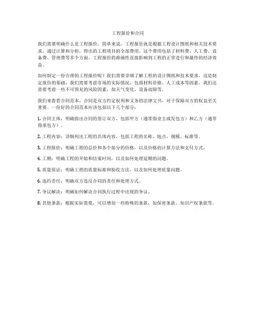 工程报价和合同