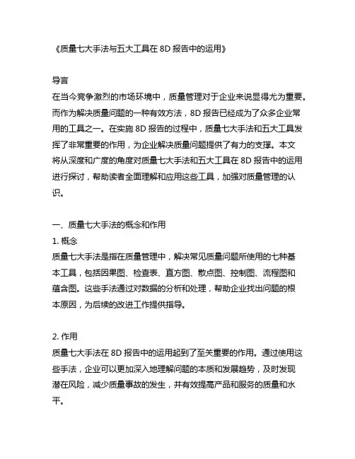 质量七大手法五大工具8d报告培训心得