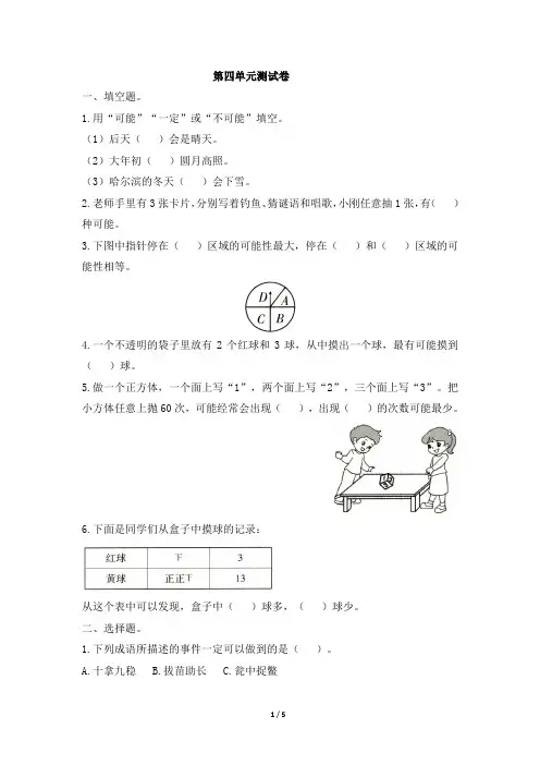 人教版五年级上册数学第四单元测试卷及答案
