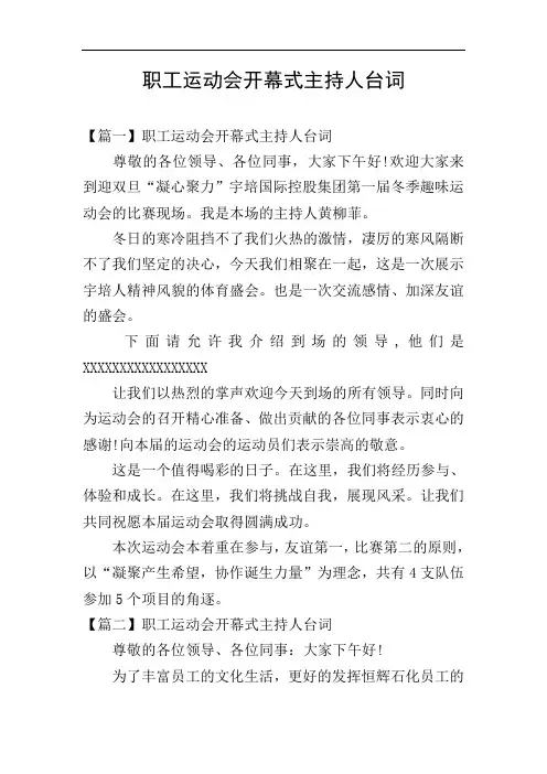 职工运动会开幕式主持人台词