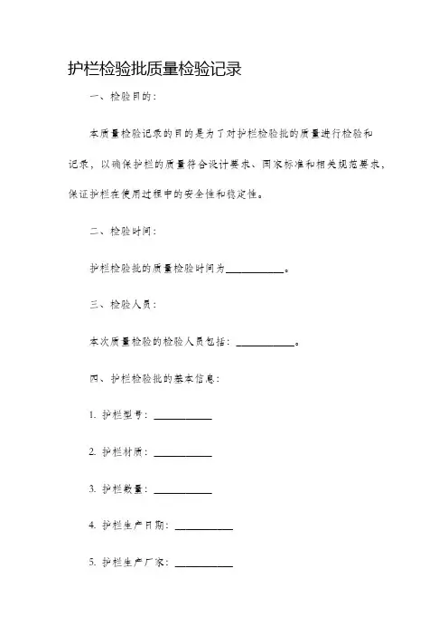 护栏检验批质量检验记录