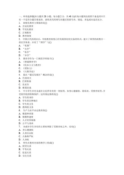 福建教师资格中学教育学全真试题试卷及答案第二套