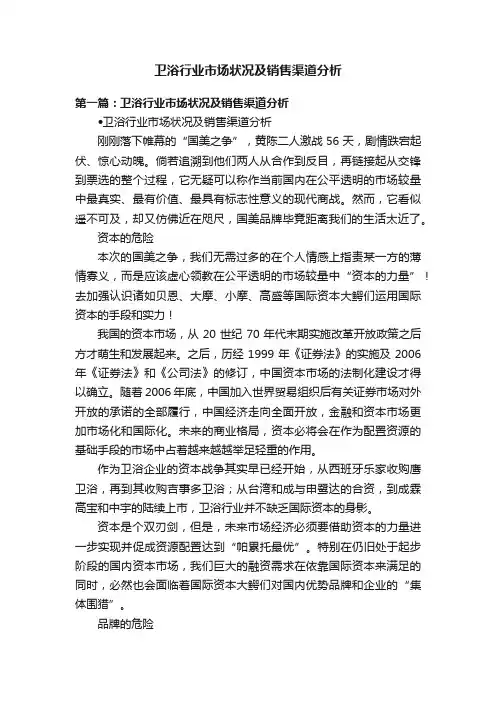 卫浴行业市场状况及销售渠道分析