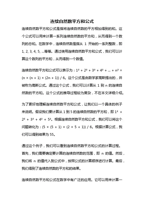 连续自然数平方和公式