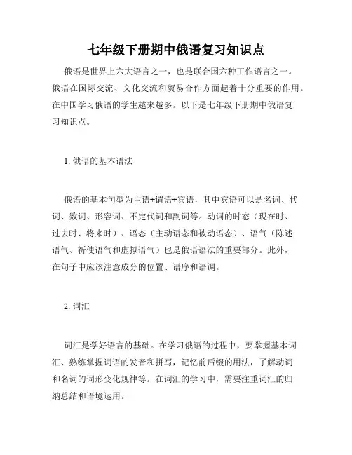 七年级下册期中俄语复习知识点