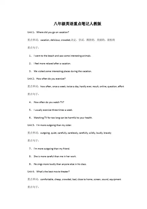 八年级英语重点笔记人教版