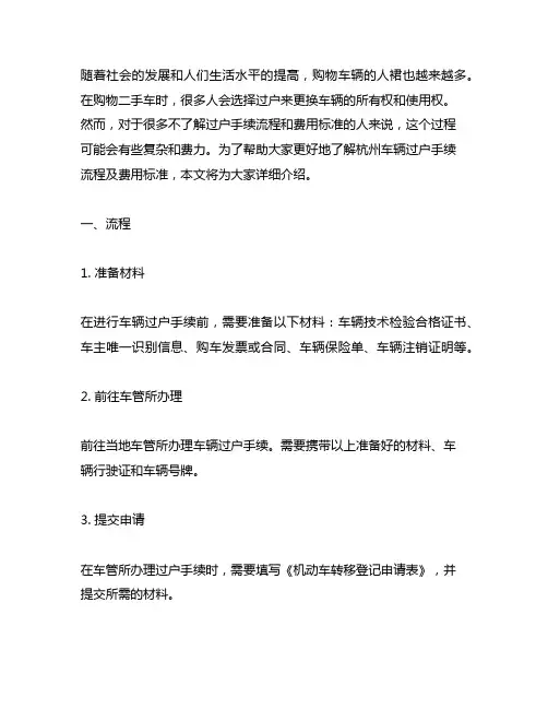 杭州车辆过户手续流程及费用标准