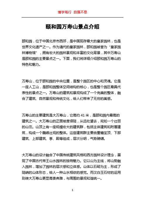 颐和园万寿山景点介绍