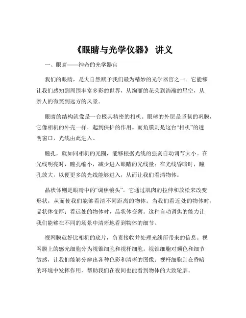 《眼睛与光学仪器》 讲义