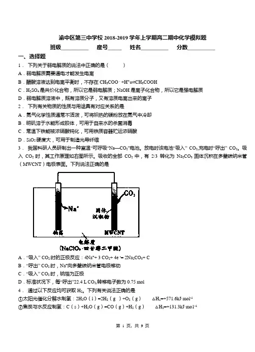 渝中区第三中学校2018-2019学年上学期高二期中化学模拟题
