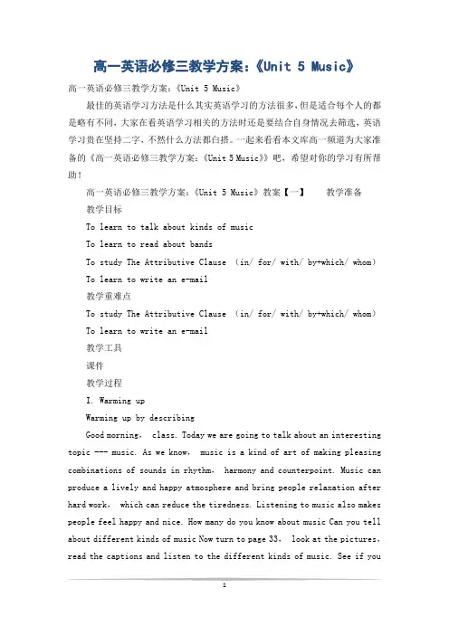 高一英语必修三教学方案：《Unit 5 Music》