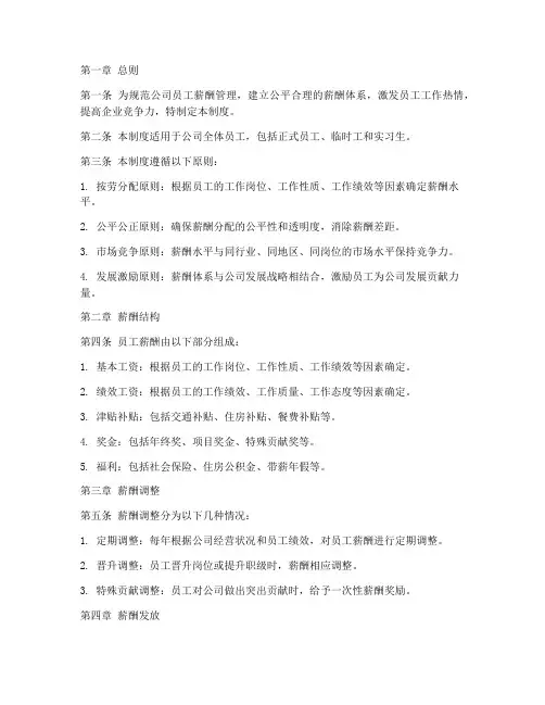 员工职工薪酬管理制度