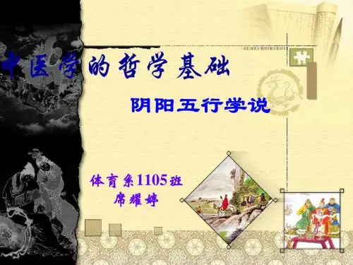 中医学的医学基础——五行学说ppt课件