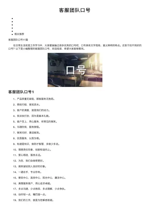 客服团队口号
