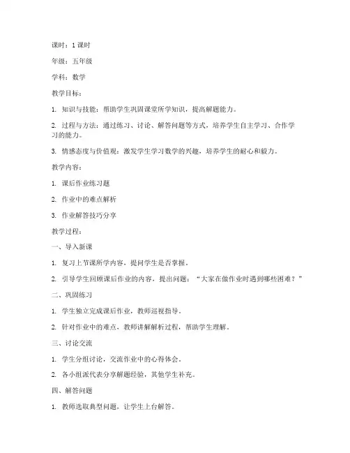 课后辅导作业教案模板范文