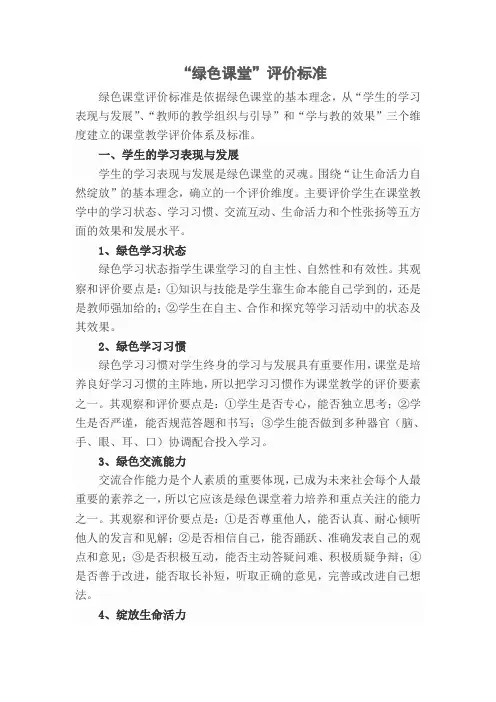 绿色课堂评价标准