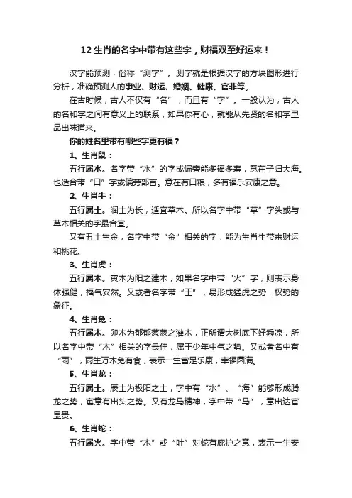 12生肖的名字中带有这些字，财福双至好运来！