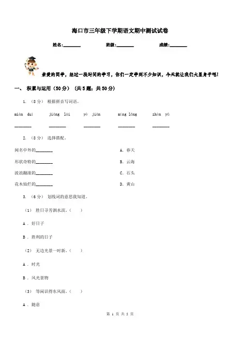 海口市三年级下学期语文期中测试试卷