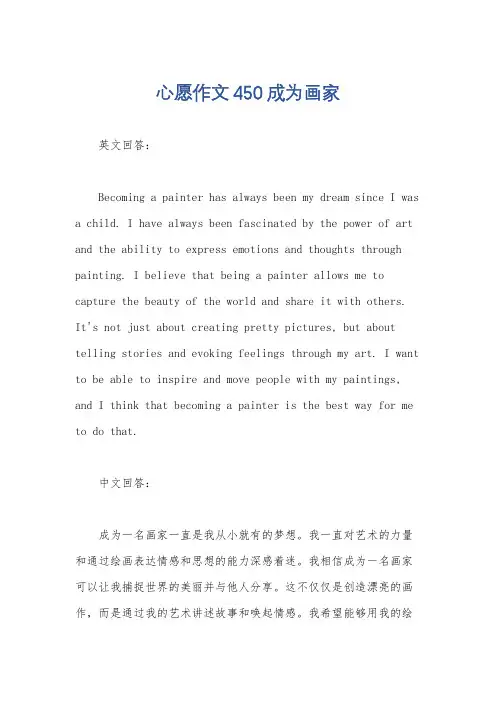 心愿作文450成为画家