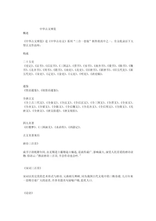 中华古文博览
