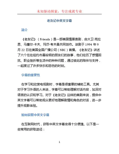 老友记中英文字幕