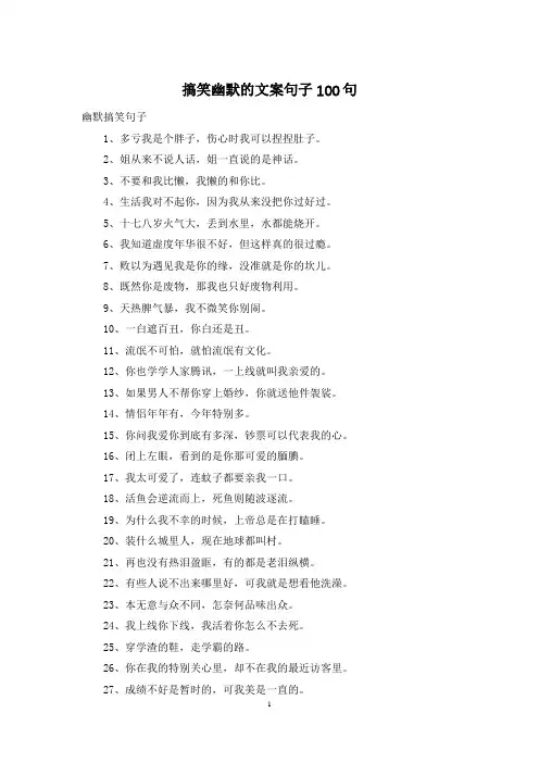 搞笑幽默的文案句子100句