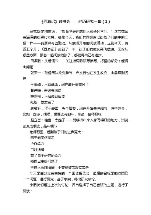 《西游记》读书会——经历研究一番（1）