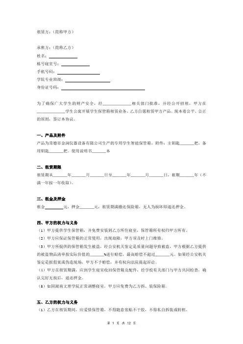 学生智能保管箱租赁协议